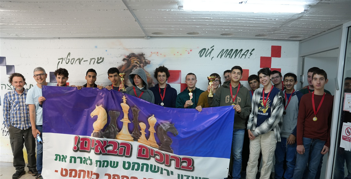 סיכום אליפות בתי הספר בשחמט - מחוז ירושלים
