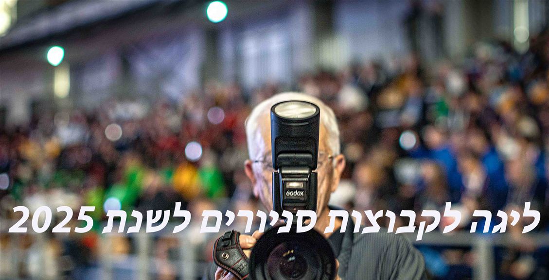 ליגת  הסניורים   -   שיא  משתתפים