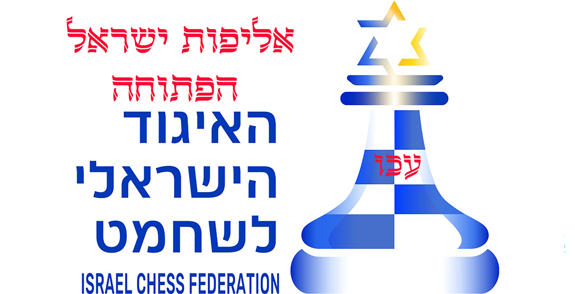 אליפות ישראל הפתוחה 2026 יוצאת לדרך