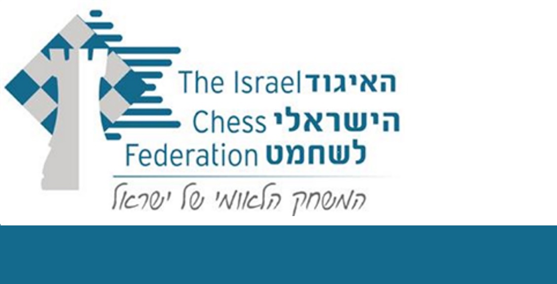 הזמנה למוקדמות אליפות ישראל בשח מהיר עד גיל 8 לשנת 2024